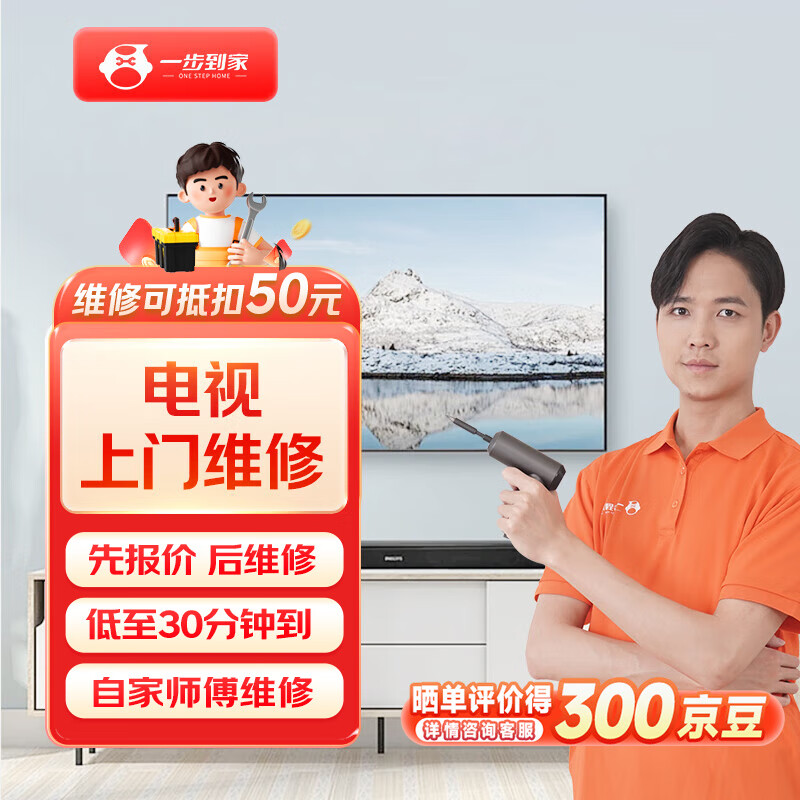 电视维修上门服务 LED液晶小米海信美的海尔长虹TCL雷鸟电视屏幕换屏上门 电视维修屏幕换屏