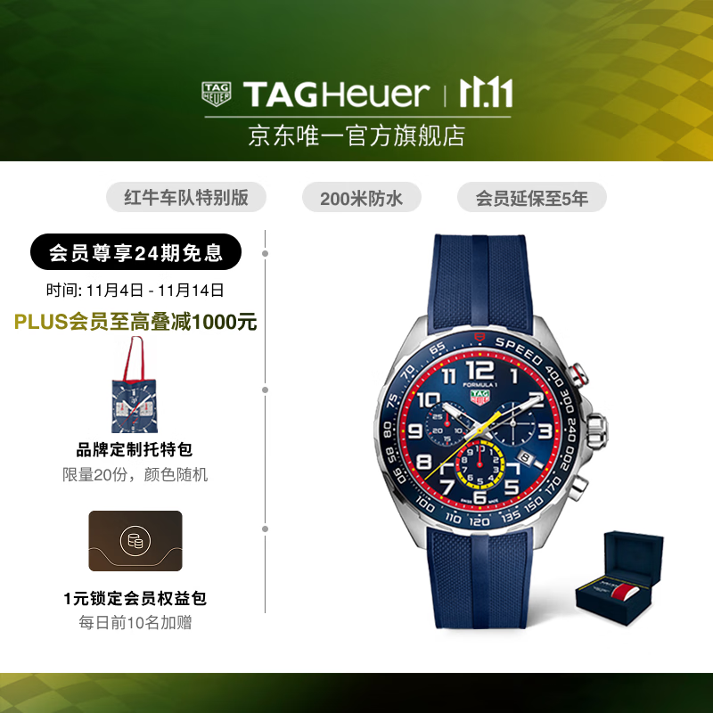 泰格豪雅TAG Heuer瑞士手表F1系列红牛车队联名特别版男士计时码表 CAZ101AL.FT8052