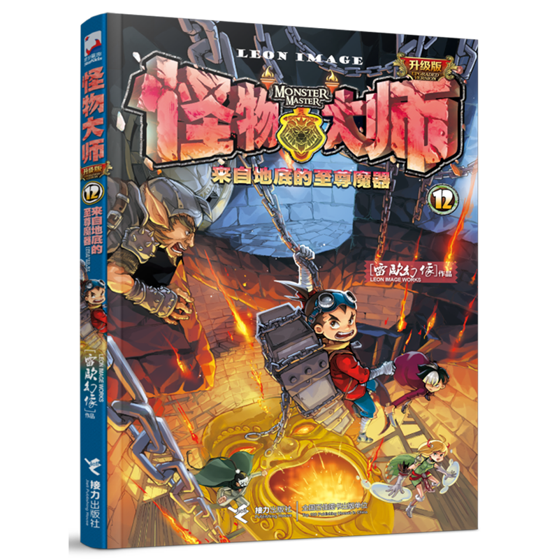 【新华书店】来自地底的至尊魔器 正版包邮