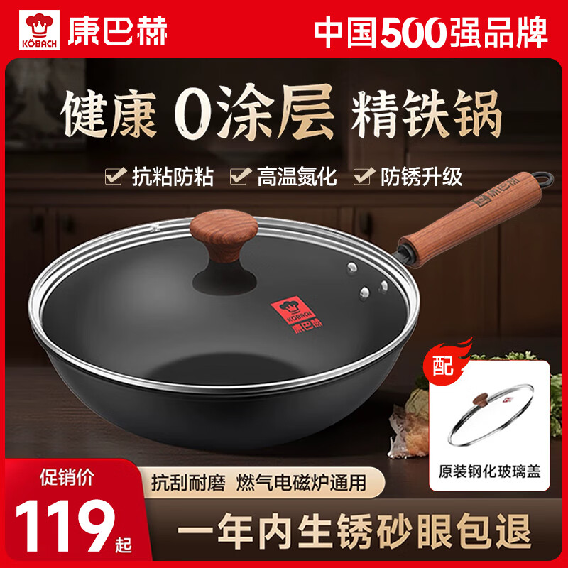 康巴赫（KBH）铁锅炒锅无涂层精铁不粘锅家用炒菜锅电磁炉燃气专用 中华老铁锅 32cm