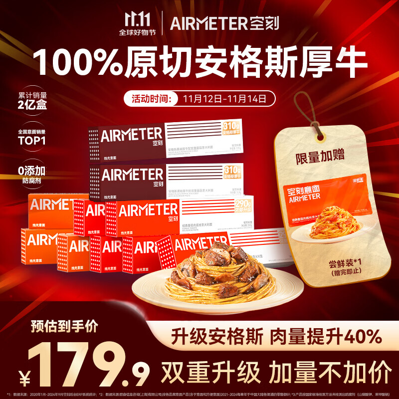 空刻 意面番茄290g*5安格斯黑椒厚牛310g*2黑椒270g*3意大利面10盒装