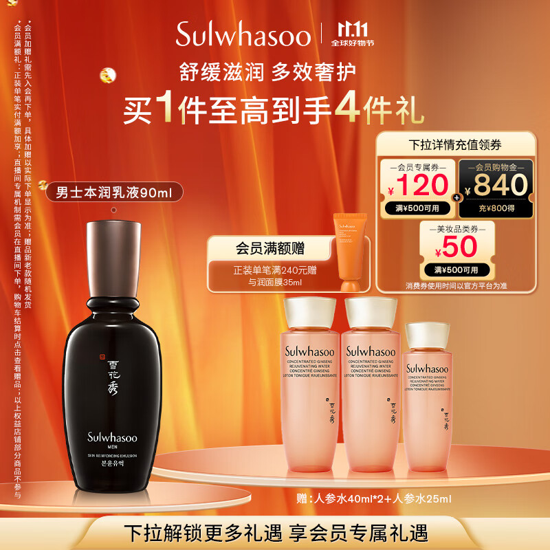 雪花秀男士本润焕能乳液90ml补水保湿滋养平衡水油护肤品七夕礼物送男友