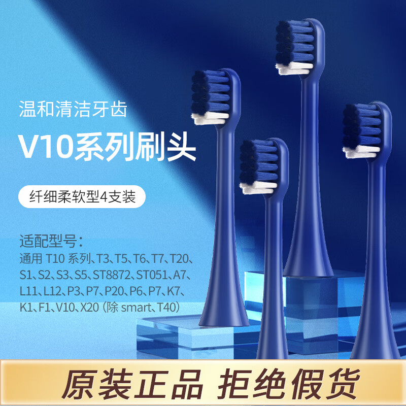 罗曼（ROAMAN） 电动牙刷刷头成人通用款软毛适用T5/T3/T10/T10X/V5/V10/T10S/T20 4支 【mini刷头】SN02星海蓝（去渍亮白型）