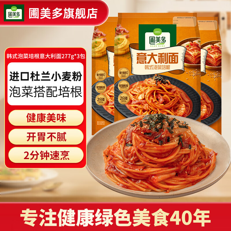 圃美多意大利面儿童意面营养早餐微波炉加热即食学生早点早饭 韩式泡菜培根意大利面277g*3包