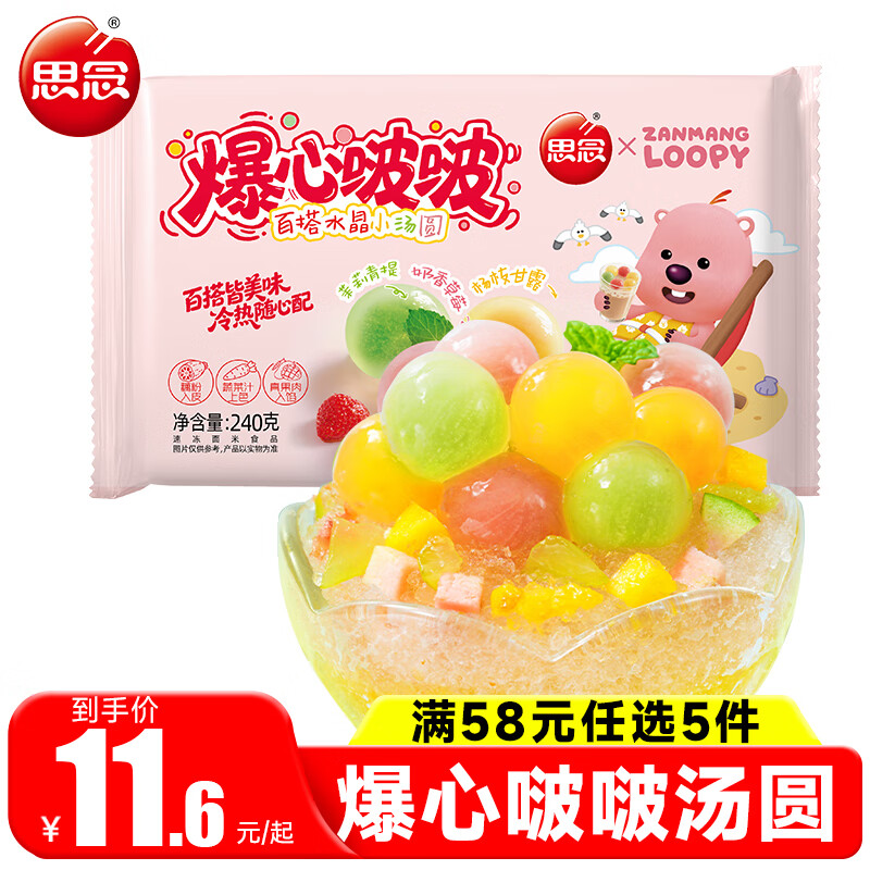 ˼�58Ԫ��ѡ5�����вƽ���Ԫ312*1�������������֥����Բ�ٶ���� ������ˮ��С��Բ240g*1��