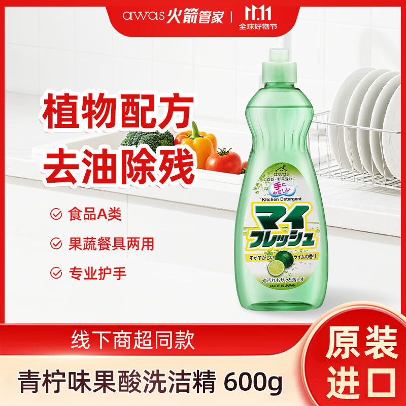 awas火箭洗洁精青柠味600g不伤手去油污果蔬清洗剂洗碗液【日本进口】