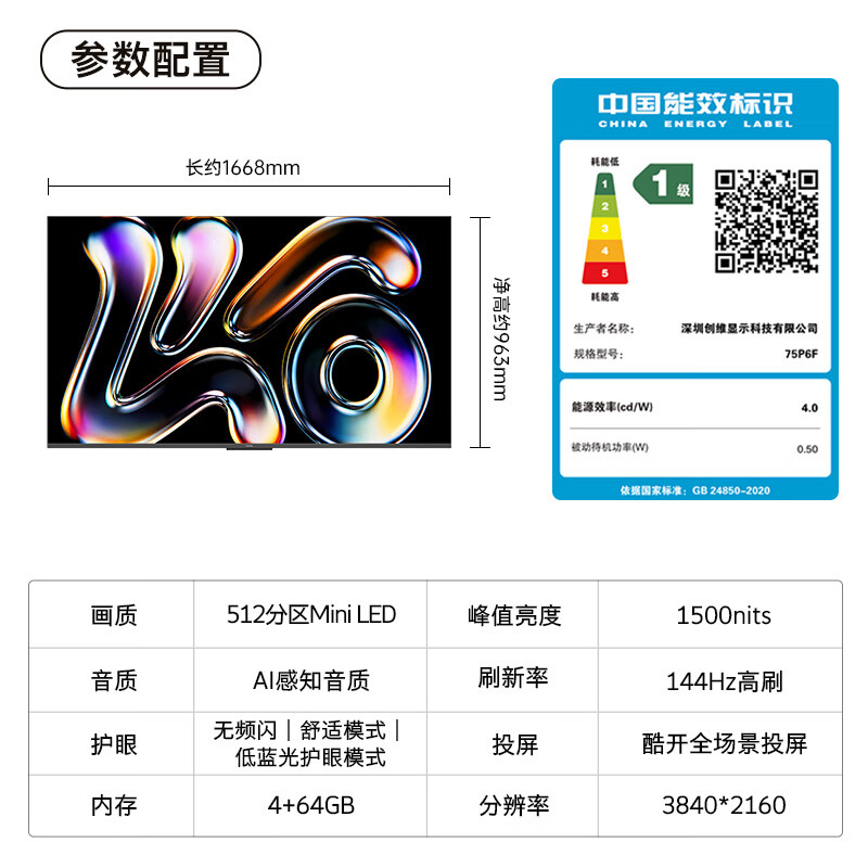 酷开创维K6 2025款 75英寸 512分区XMini LED 4+64G 一级能效 国家补贴 智慧显示屏平板电视75P6F
