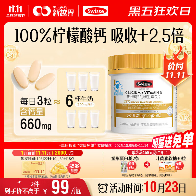Swisse斯维诗 迷你钙维生素D片 柠檬酸钙好吸收 孕妇中老年人适用 200粒