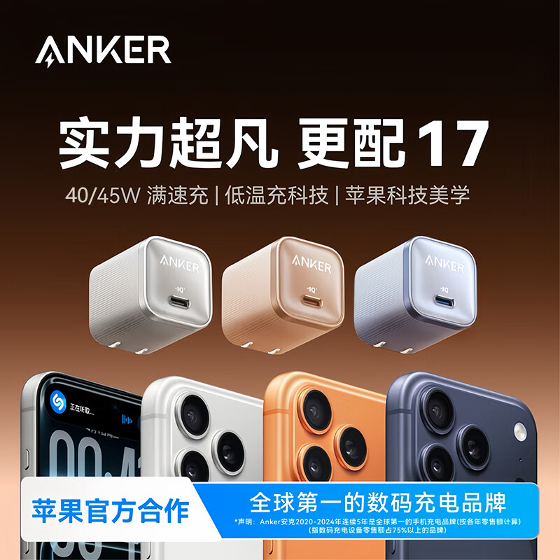 ANKER【iPhone17首选】安克充电器40/45w快充氮化镓低温适配iPhone17/16ProMax苹果华为小米ipad充电头  【40/45W新机绝配】贝壳白—苹果17满血快充