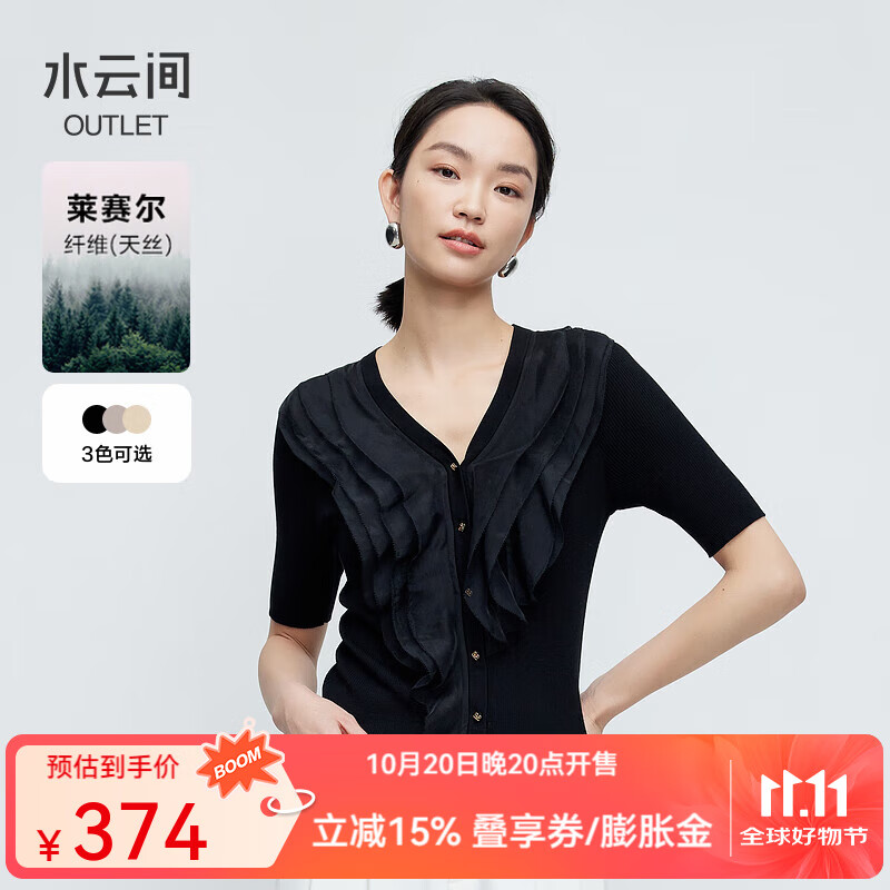 水云间【商场同款】半袖莱赛尔针织开衫外套女设计感v领天丝上衣 黑色 M 京东折扣/优惠券