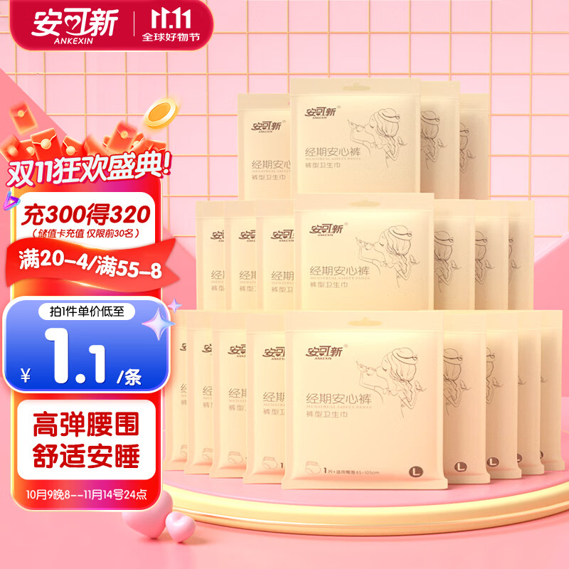 安可新 安睡裤安心夜安裤医护级卫生巾超熟睡棉柔加长夜用姨妈巾L码20片
