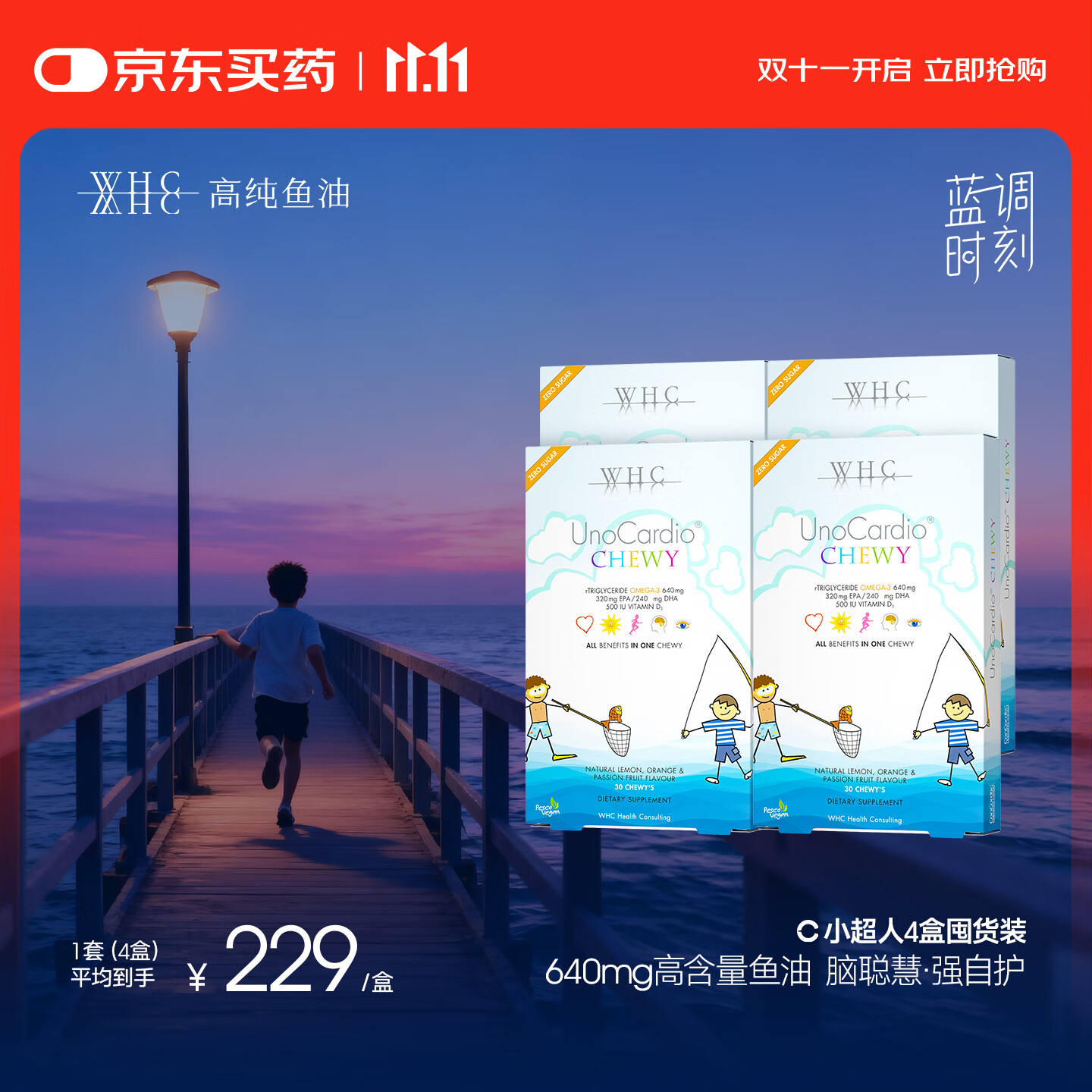 WHC【老爸抽检】小超人儿童鱼油DHA补脑高纯度鱼油免疫力30片*4盒