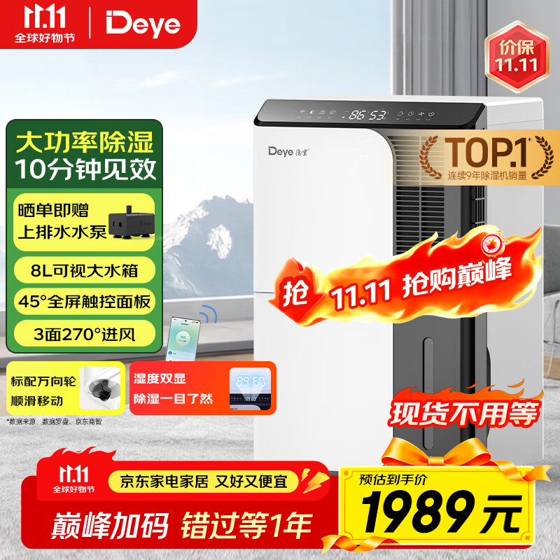 德业（Deye）除湿机/抽湿机 除湿量50升/天 家用地下室复式别墅商用大功率工业吸湿机器 手机智控DYD-D50A3