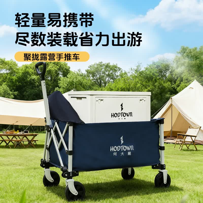 何大屋（Hodtown）露营车折叠推车户外聚拢型露营车营地车野餐车露营装备摆摊买菜  聚拢露营手推车 HDW1617 80L 无刹车