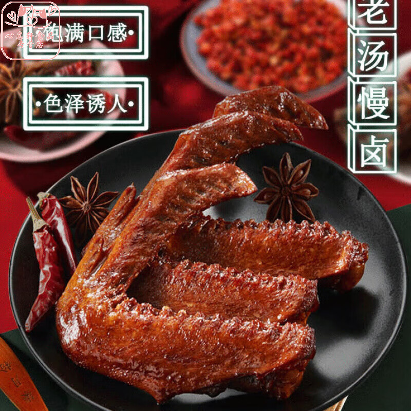 痴宴岁岁念老卤大鸭翅卤味零食小包装酱卤麻辣鸭翅膀网红休闲食品鸭货 老卤鸭翅(甜辣味_原味)混合10只
