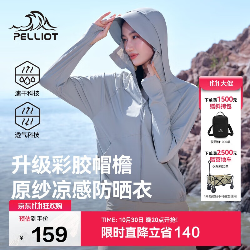 伯希和（Pelliot）[小光盾2.0]户外防晒衣女士夏季冰丝透气休闲皮肤衣12421252灰XL