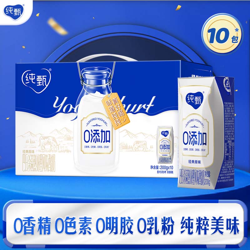 纯甄0添加早餐营养原味酸奶200g*10盒/提【社群专享】部分7-8月产