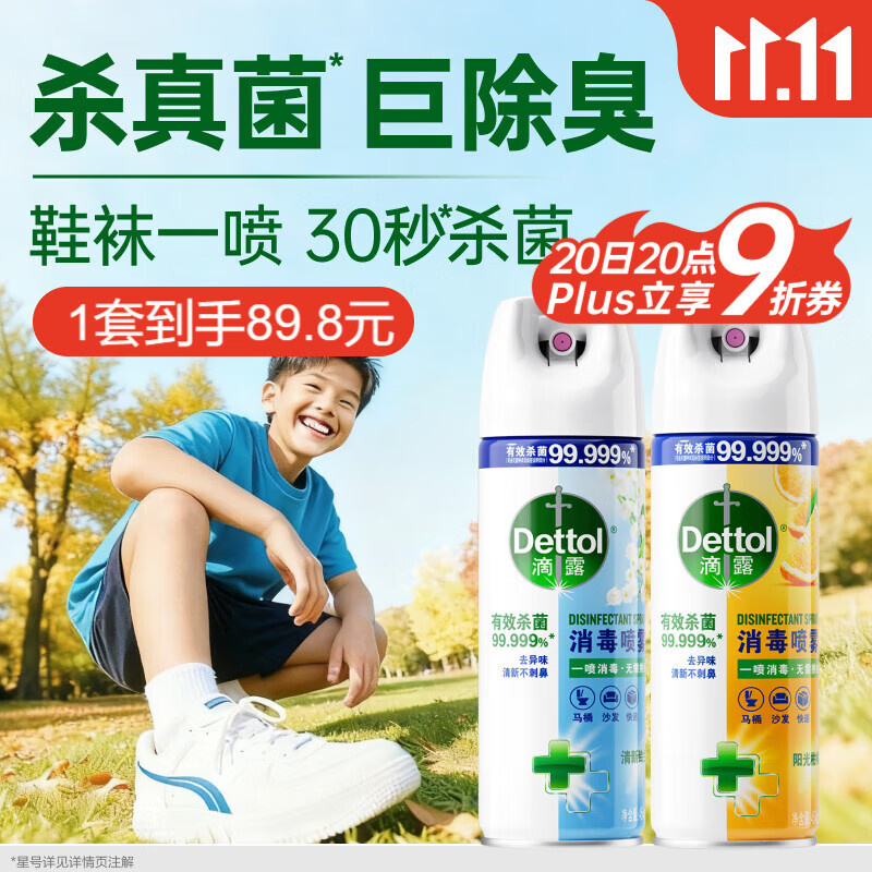 滴露消毒喷雾454ml*2鞋子除臭杀菌喷雾马桶消毒厕所除霉味铃兰+柑橘