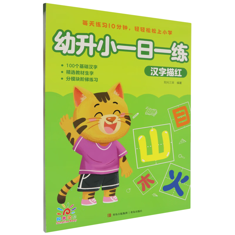 【新华书店】幼升小一日一练.汉字描红 正版包邮