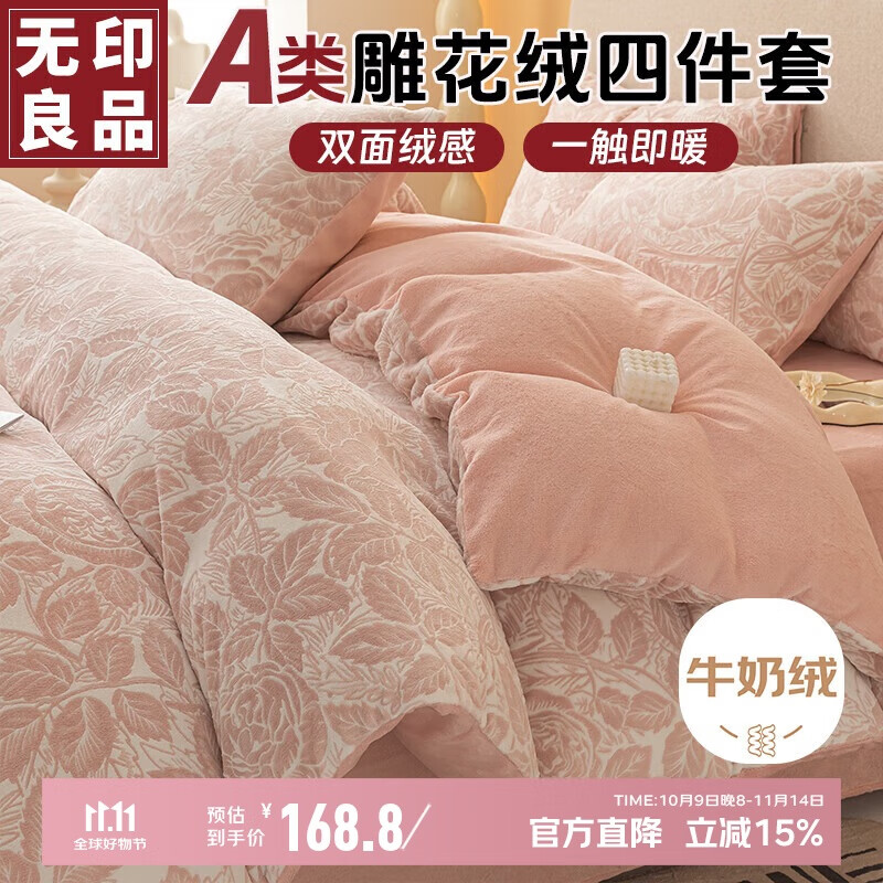 无印良品A类雕花牛奶绒床上四件套1.5/1.8床珊瑚绒双面加绒床单被套200*230cm