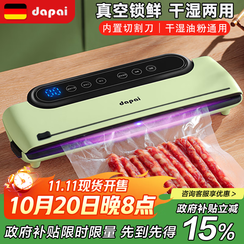 达派（dapai）德国真空封口机打包全自动家用商用抽真空打包机食品干湿两用保鲜 干湿两用薄荷款(下单立赠真空袋)