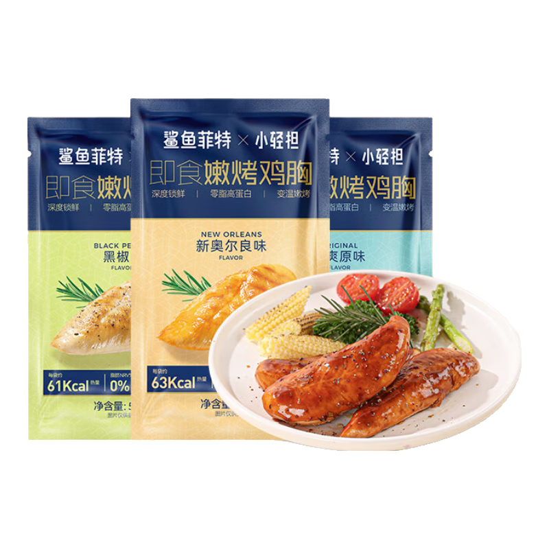 鯊魚菲特X小輕擔【優(yōu)選10件】雞胸肉丸雞肉腸雞腿健身輕食代餐辦公室零食 雞胸肉黑椒味50g*1袋