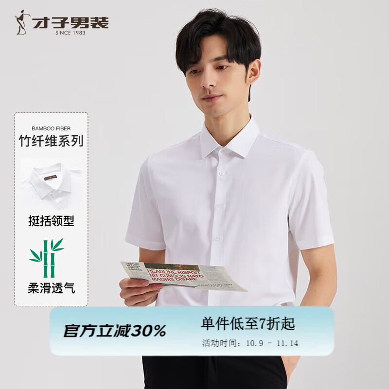 才子（TRIES）【竹纤维】男士职业衬衫夏季新款纯色柔滑衬衣微弹不束缚 白色 42 (180/100A)