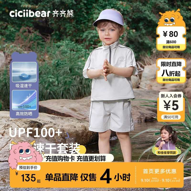 齐齐熊[UPF100+凉感]齐齐熊宝宝防晒短袖套装男童春夏2025新款儿童夏装