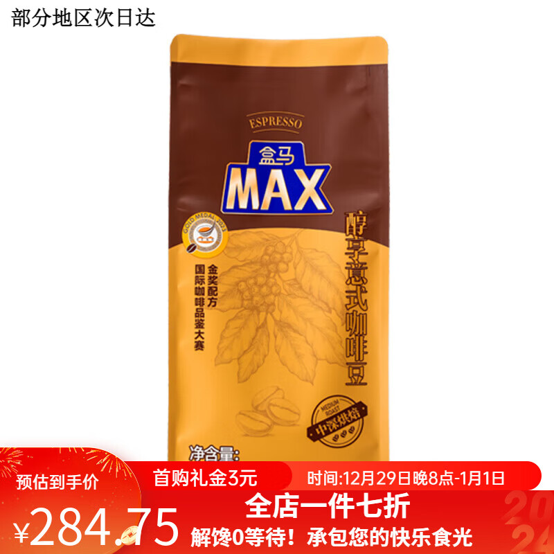 MAX醇享意式咖啡豆1kg中深烘焙阿拉比卡醇香烘焙咖啡豆 1kg 不磨粉 中深烘焙