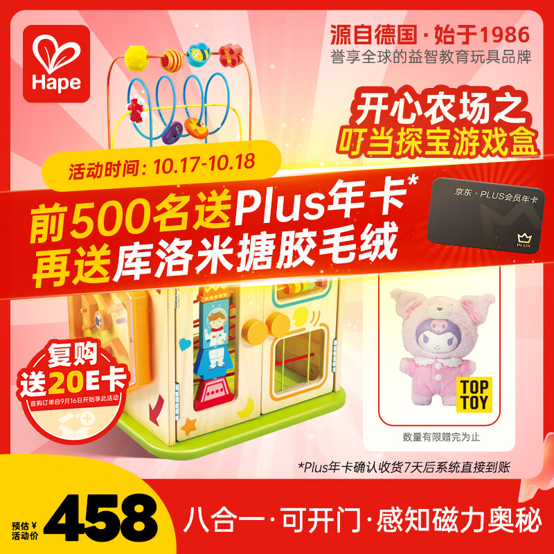 Hape婴幼儿早教开心农场叮当探宝游戏盒