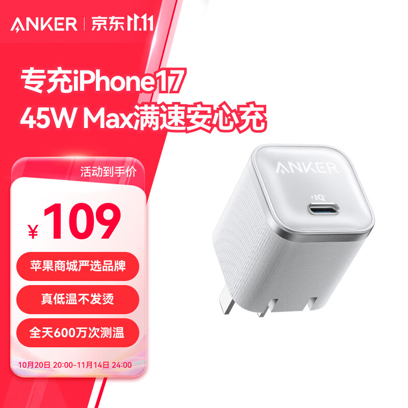 ANKER安克45W充电器苹果17安心充Pro 氮化镓type-c快充40Wpd适用iPhone16promax手机Apple15iPad插头 白