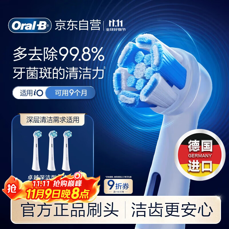 欧乐B电动牙刷头原装iO系列成人卓越深洁型3支装CW-3适用iO9/iO7/iO5/iO3/iO2系列刷头德国进口深度清