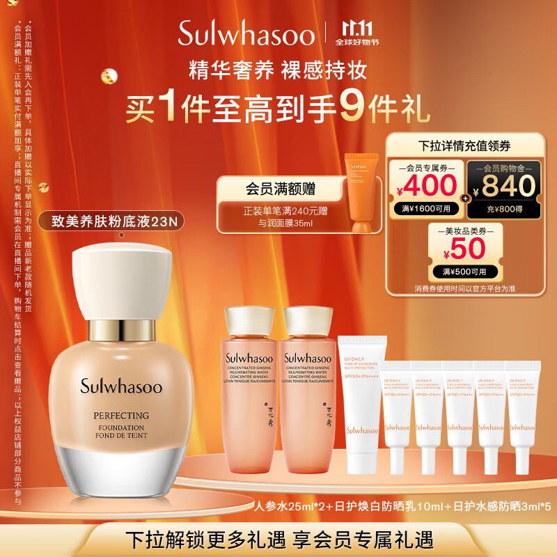 雪花秀致美养肤粉底液23N沙白色35ml遮瑕控油不脱妆裸感七夕礼物送女友