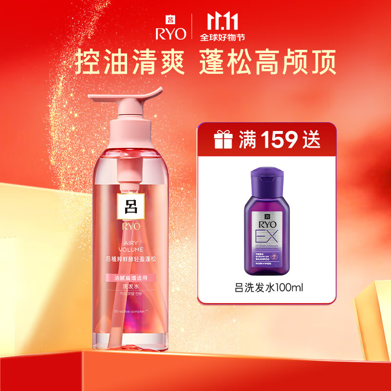 Ryo粉吕洗发水 400ml(控油蓬松)