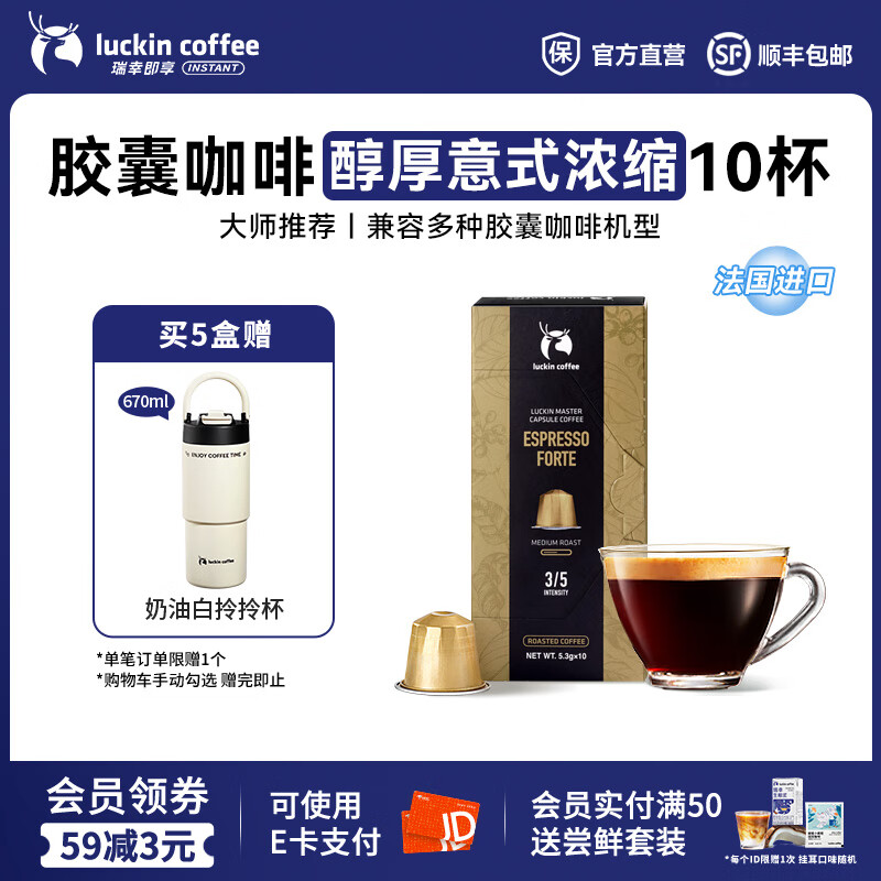 瑞幸咖啡胶囊咖啡法国进口意式浓缩黑咖啡粉5.3g装适配Nespresso胶囊机 【新品上市】醇厚意式10杯-中烘