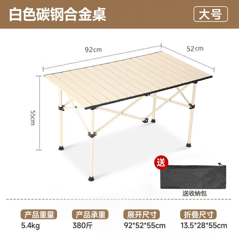 露营桌椅便携式户外折叠桌蛋卷桌野餐桌野炊烧烤桌简易摆摊小桌子 白色碳钢折叠桌-中号90cm（送收纳袋