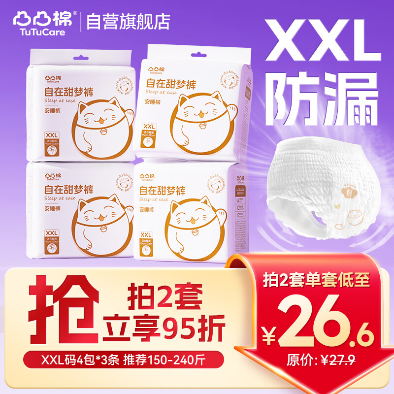 凸凸棉安睡裤XXL加大码12条夜用安心裤拉拉裤型卫生巾超薄姨妈巾自营