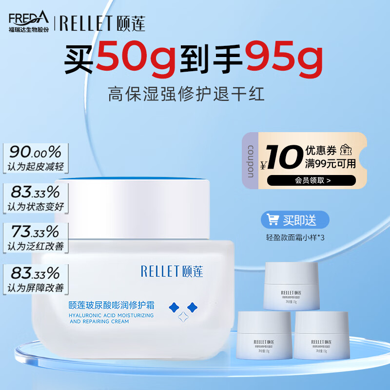 颐莲（RELLET）玻尿酸嘭润修护面霜 补水保湿修护50g