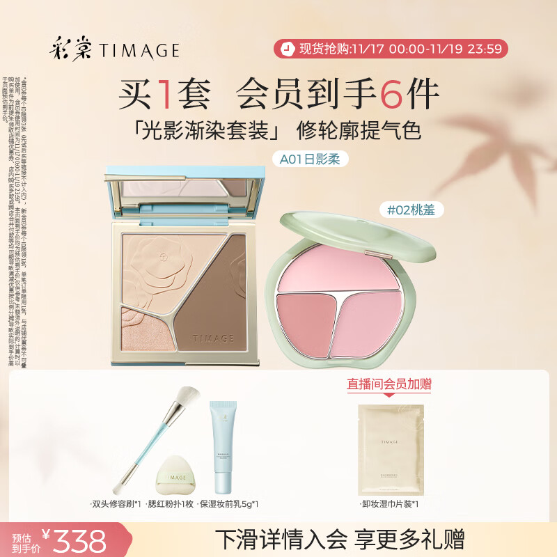 彩棠（TIMAGE）【大盘送小盘】彩妆套装4.0修容盘A01+腮红盘02高光修容胭脂化妆