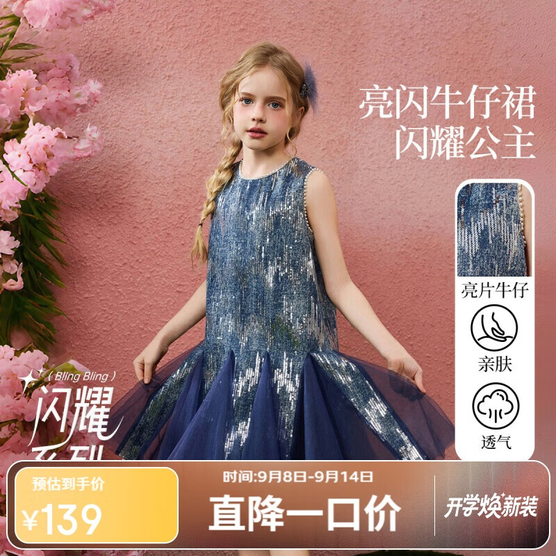 ASK JUNIOR亮片儿童裙子2025夏无袖女童人鱼裙表演裙网纱连衣裙 蓝色  140 