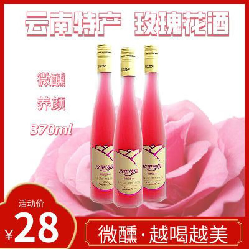 玫里传说云南特产女士低度网红微醺养颜新款玫瑰酒果酒鲜花酒瓶 玫瑰