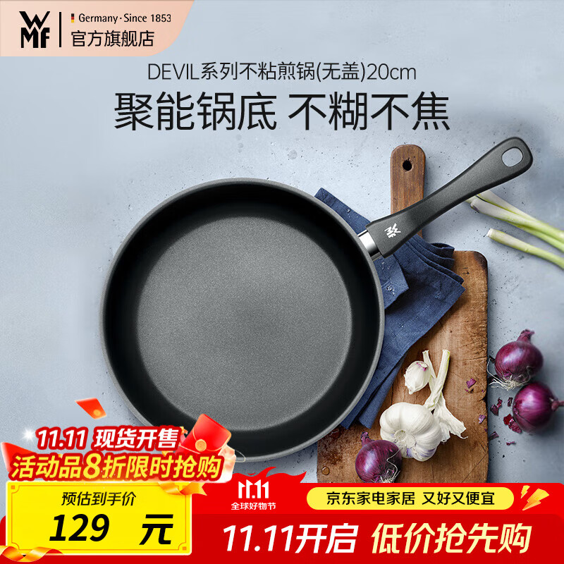 WMF不粘煎锅平底锅炒菜锅煎蛋锅牛排锅电磁炉燃气灶通用家用Devil DEVIL系列不粘煎锅（无盖） 20cm