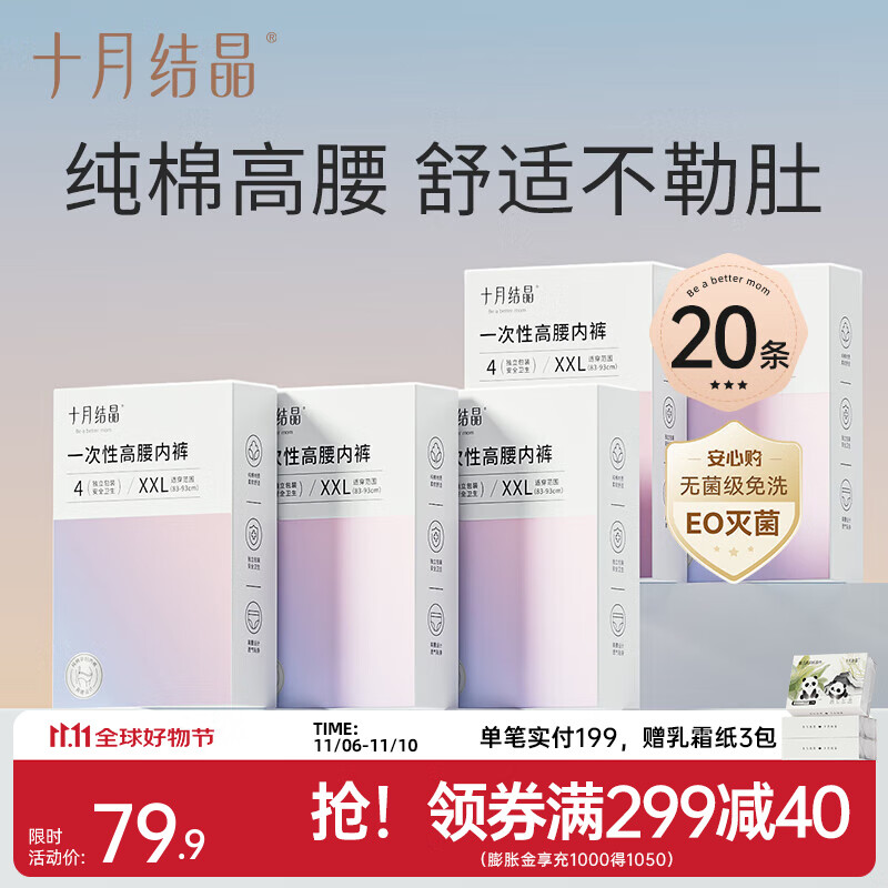 十月结晶孕妇一次性内裤高腰棉产后月子女士内裤产妇旅行内裤 20条 XXL【建议130-150斤】