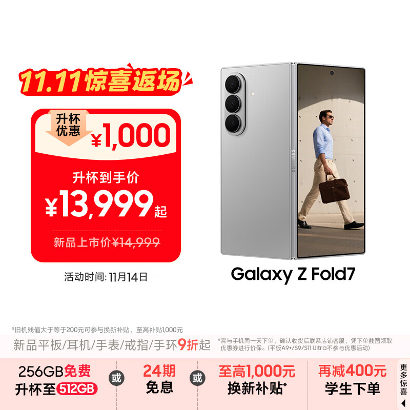 三星Samsung Galaxy Z Fold7 256GB免费升杯512GB 超轻薄折叠屏手机 AI手机 披荆斩棘哥哥同款 星夜银