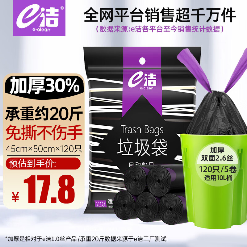 e洁抽绳垃圾袋抽绳加厚黑色45*50cm*120只1.3丝单面家用手提穿绳免撕