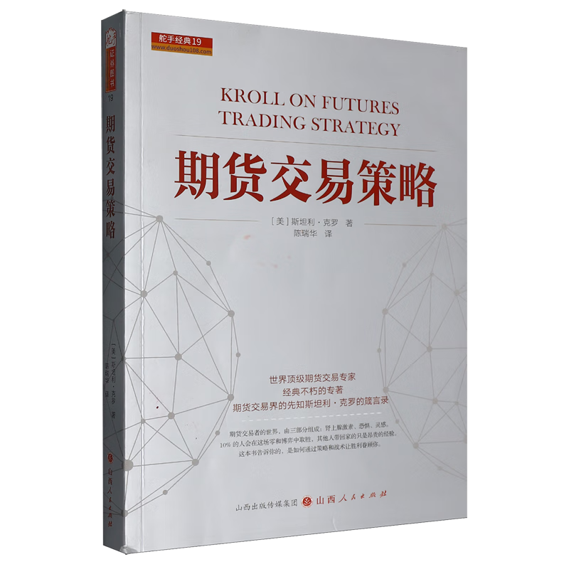 新华正版 期货交易策略 金融市场与管理