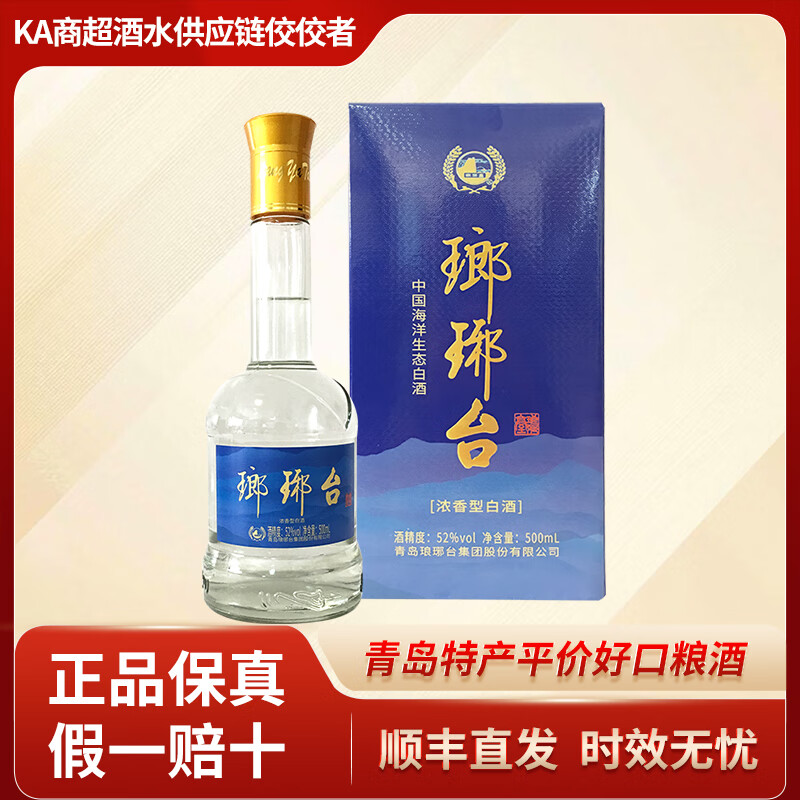 琅琊台酒 浓香型白酒 青岛顺丰直发特产名酒 纯粮酿造商务宴请送礼 52度 500mL 1瓶 琅琊台蓝经典