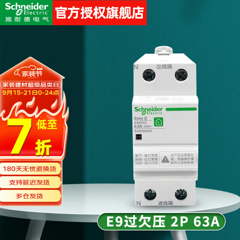 施耐德过欠压保护器E9系列自复式过压欠压家用2P32A~40A50A63A自动复位 2P63A过欠压