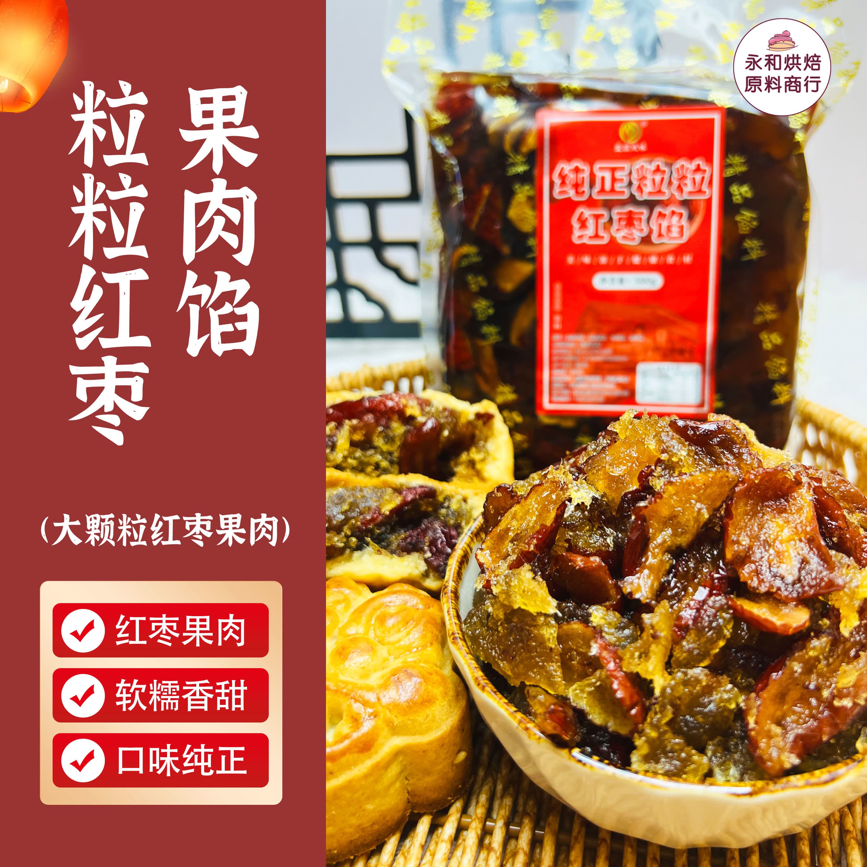 壹顶点味红枣果肉馅料颗粒果肉核桃大枣月饼酥饼卡通包点心1斤5斤 粒