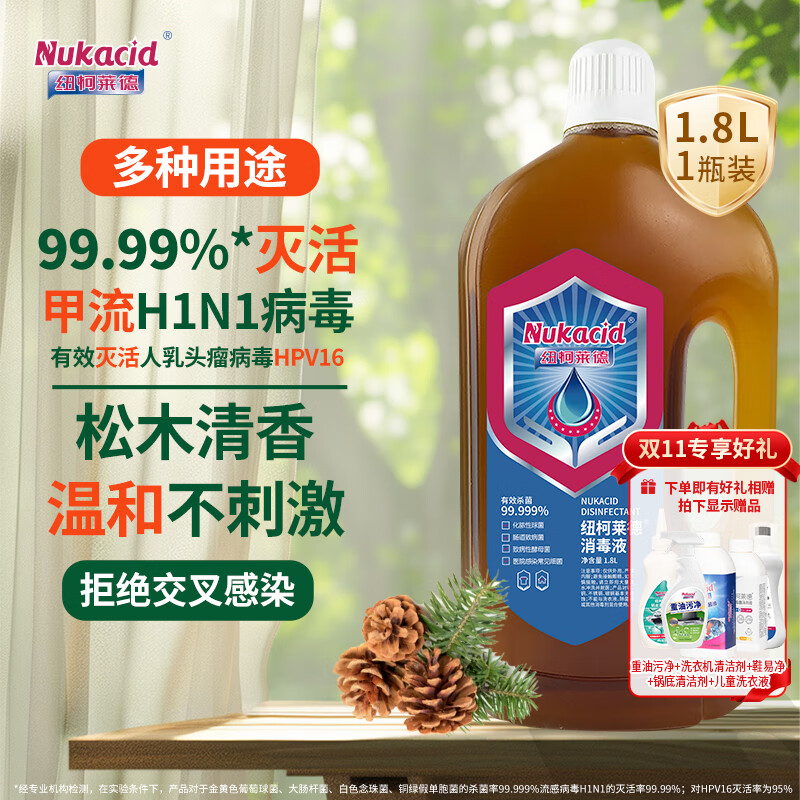 纽柯莱德衣物消毒液消毒水衣物除菌液 洗衣家居灭甲流hpv除螨 松木香 1.8L*1瓶【pcmx灭甲流】